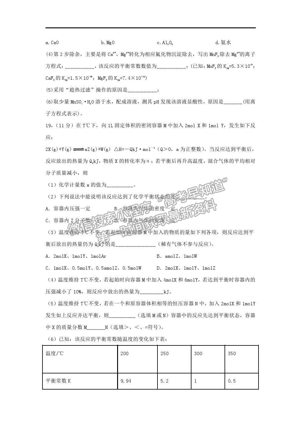 2021安徽省淮北市樹人高級(jí)中學(xué)高二下學(xué)期期中考試化學(xué)試卷及答案