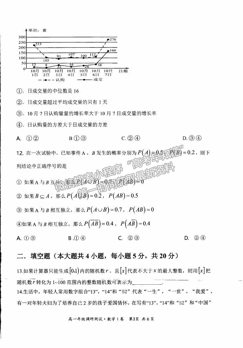 2021山西省朔州市懷仁市高一下學(xué)期期末考試數(shù)學(xué)試卷及答案