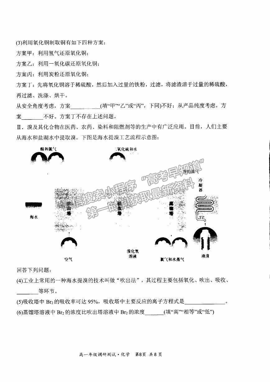 2021山西省朔州市懷仁市高一下學(xué)期期末考試化學(xué)試卷及答案