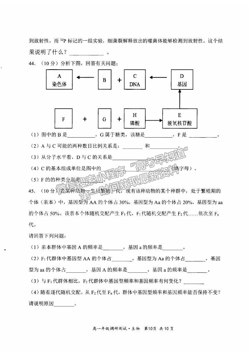 2021山西省朔州市懷仁市高一下學(xué)期期末考試生物試卷及答案