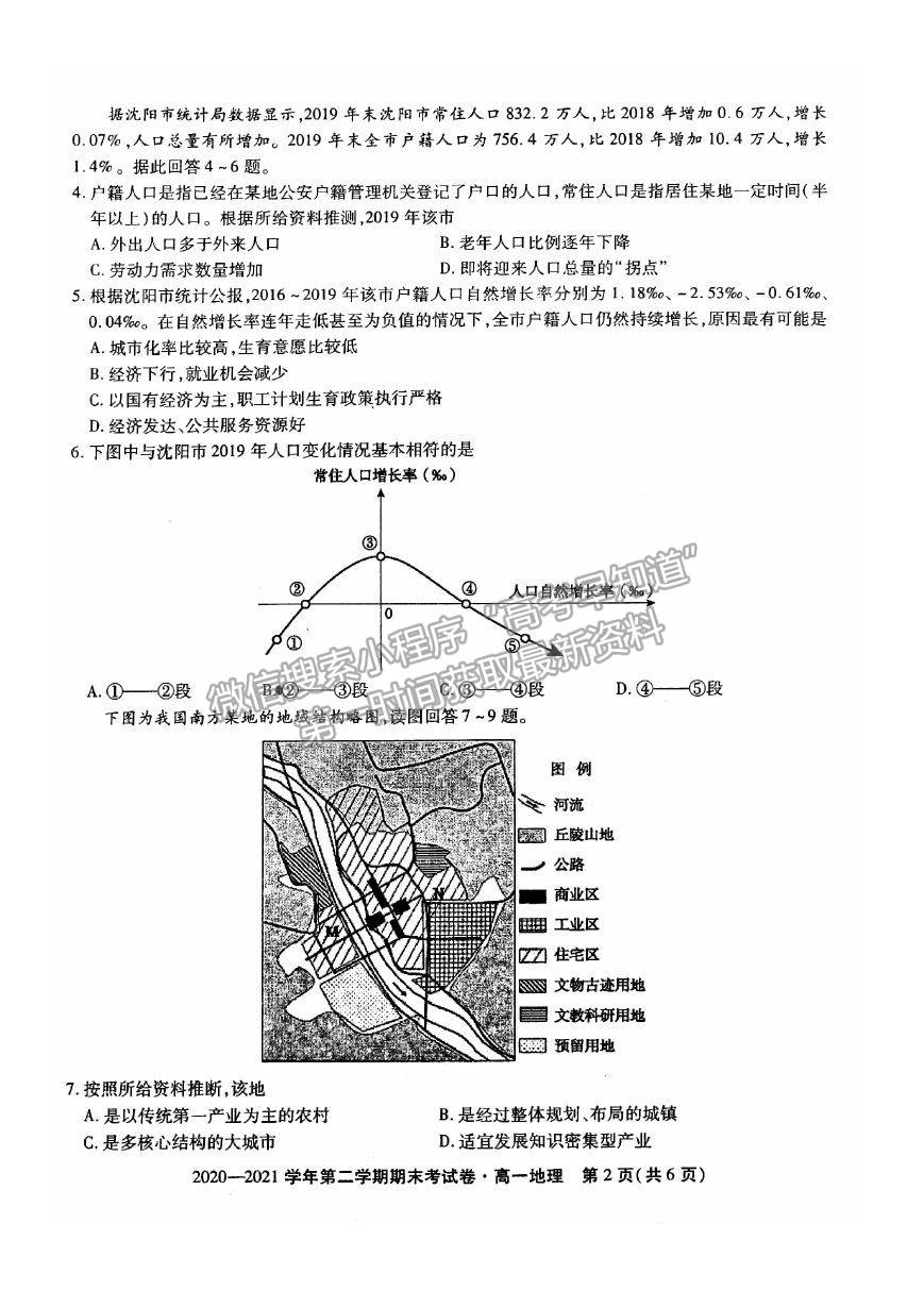 2021安徽省池州市東至縣二中高一下學(xué)期期末考試地理試卷及答案