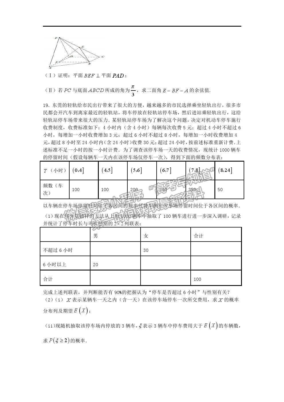 2021安徽省淮北市樹人高級中學高二下學期期中考試理數(shù)試卷及答案