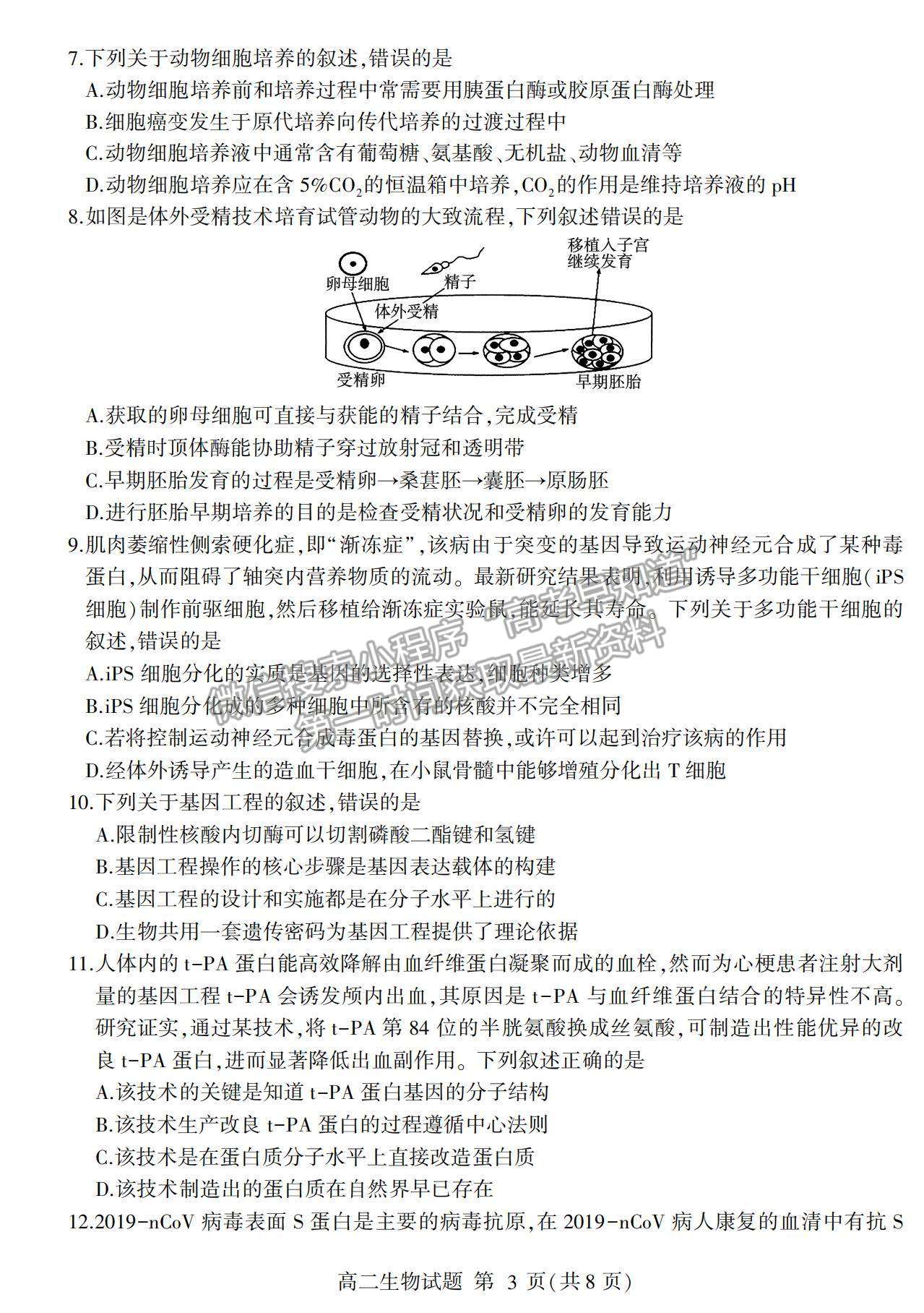 2021山東省臨沂市蘭山區(qū)、蘭陵縣高二下學(xué)期期中考試生物試卷及答案