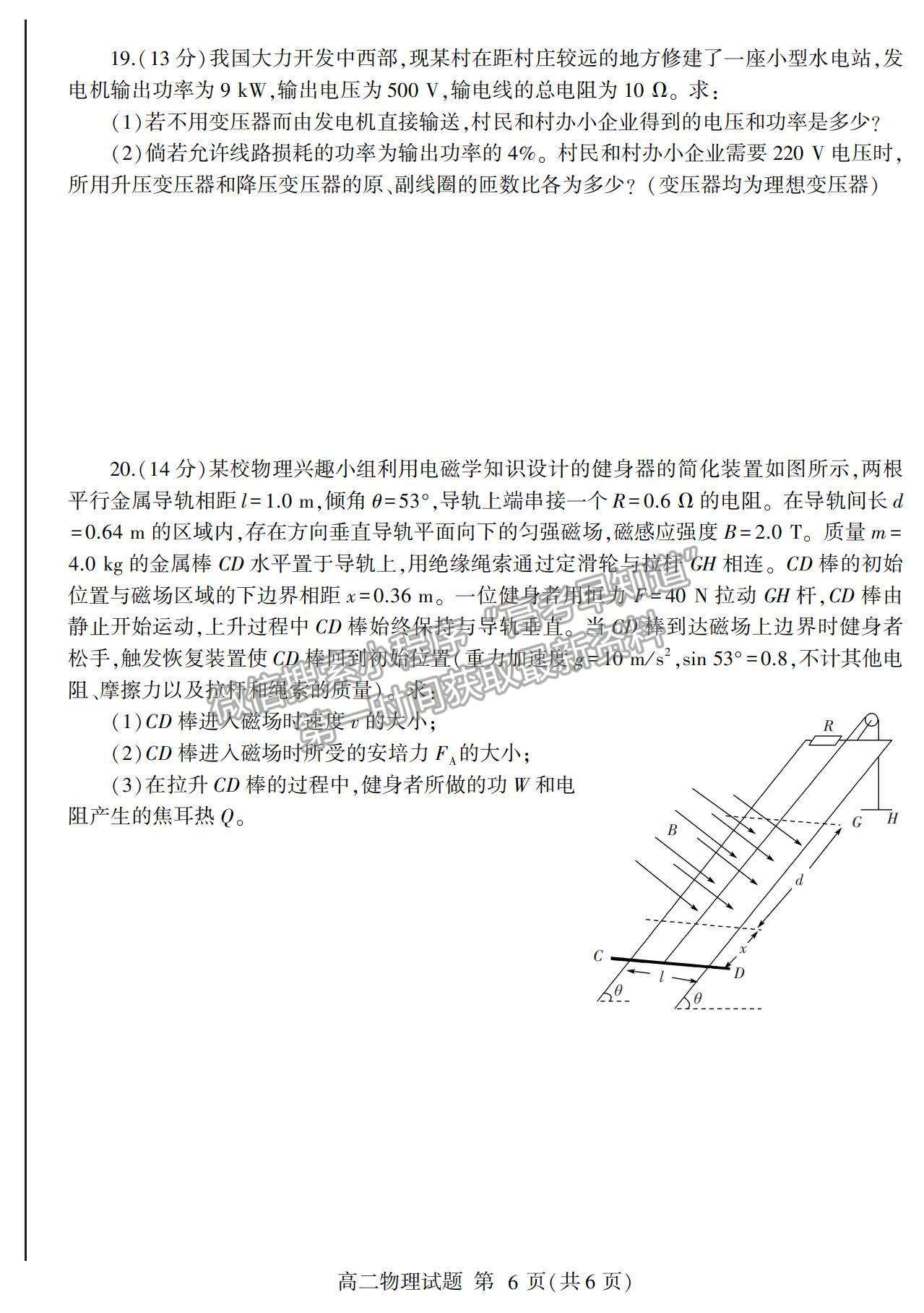 2021山東省臨沂市蘭山區(qū)、蘭陵縣高二下學(xué)期期中考試物理試卷及答案