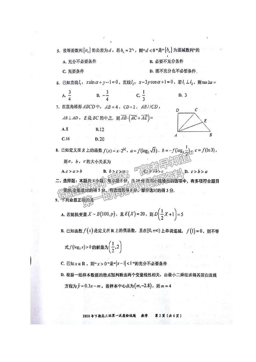 2021廣東省梅州市豐順縣高三第一次質(zhì)檢數(shù)學試卷及答案