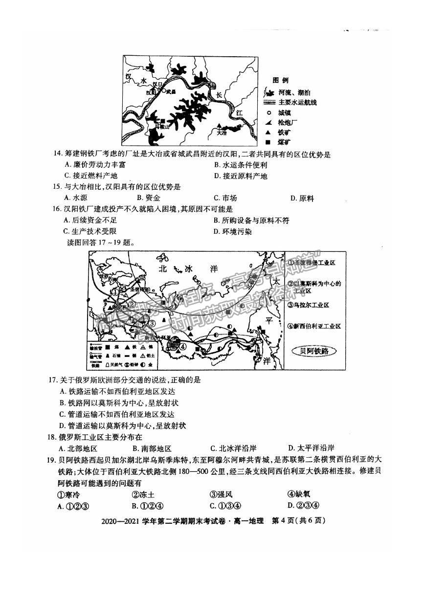 2021安徽省池州市東至縣二中高一下學(xué)期期末考試地理試卷及答案