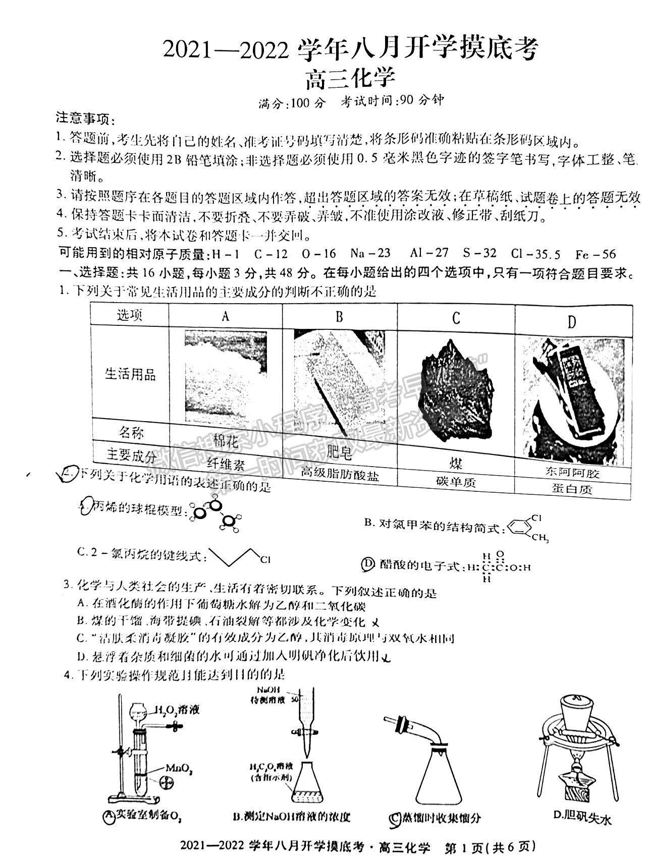 2022安徽五校聯(lián)盟高三開學(xué)考試化學(xué)試卷