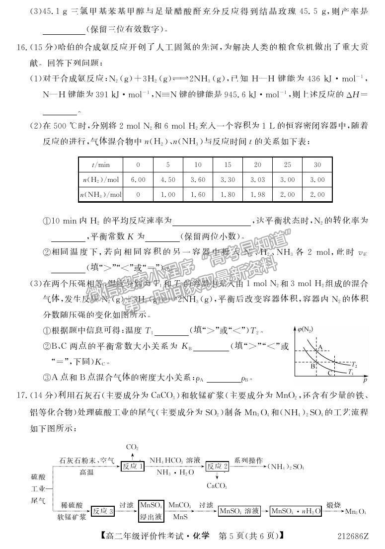 2021安徽省明光市第二中學(xué)高二評價性考試化學(xué)試卷及答案