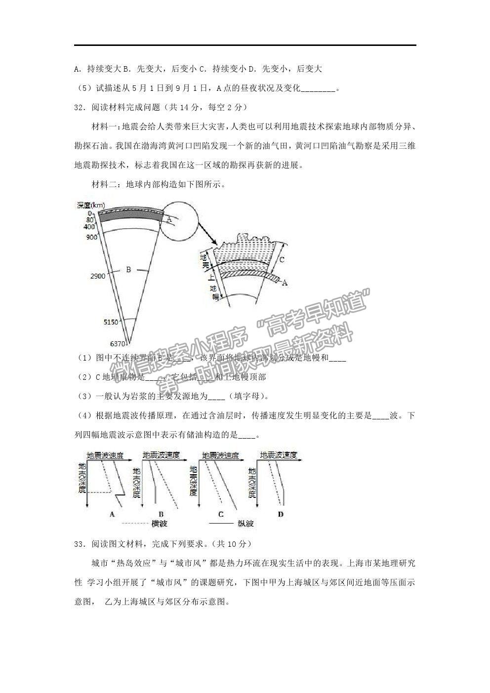 2021安徽省淮北市樹人高級中學(xué)高二下學(xué)期期末考試地理試卷及答案