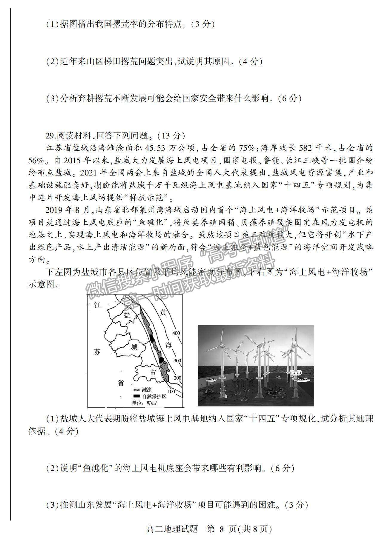 2021山東省臨沂市蘭山區(qū)、蘭陵縣高二下學(xué)期期中考試地理試卷及答案