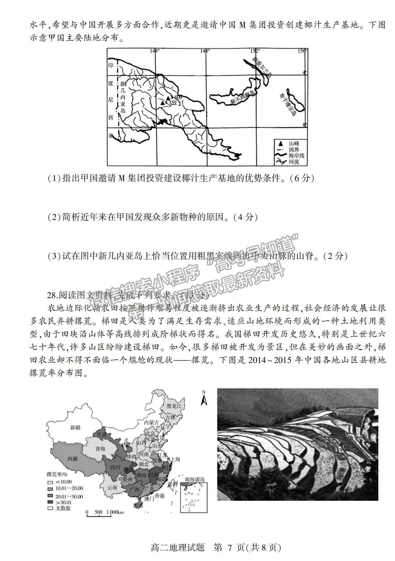 2021山東省臨沂市蘭山區(qū)、蘭陵縣高二下學(xué)期期中考試地理試卷及答案