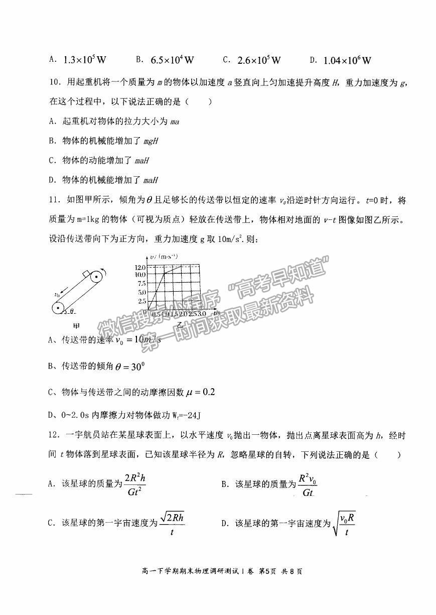 2021山西省朔州市懷仁市高一下學(xué)期期末考試物理試卷及答案