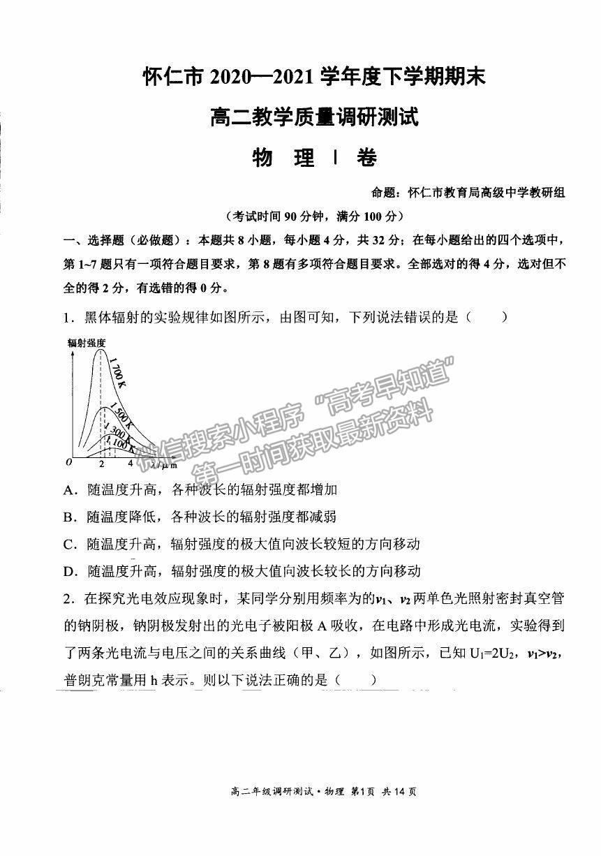 2021山西省朔州市懷仁市高二下學(xué)期期末考試物理試卷及答案