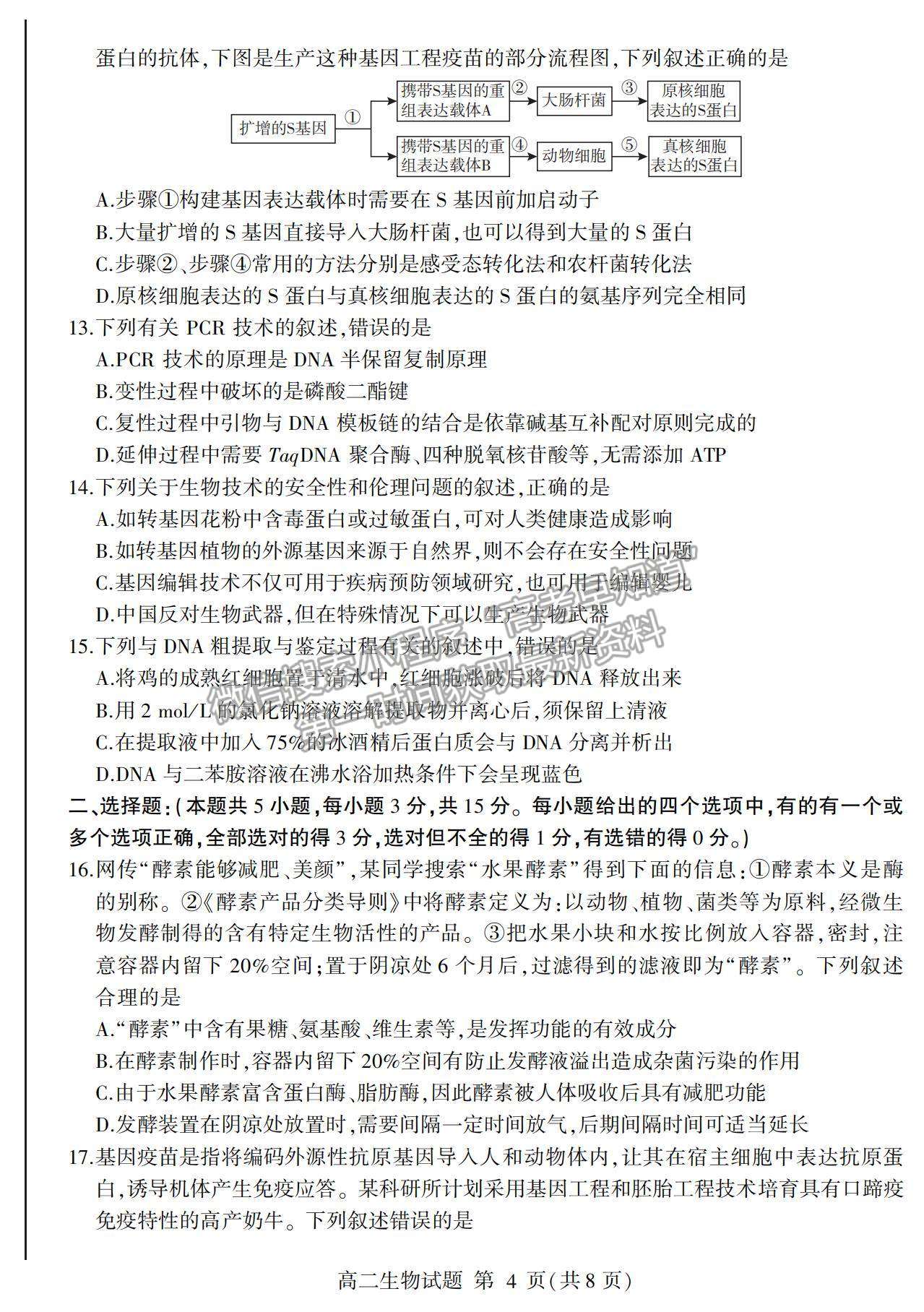 2021山東省臨沂市蘭山區(qū)、蘭陵縣高二下學期期中考試生物試卷及答案