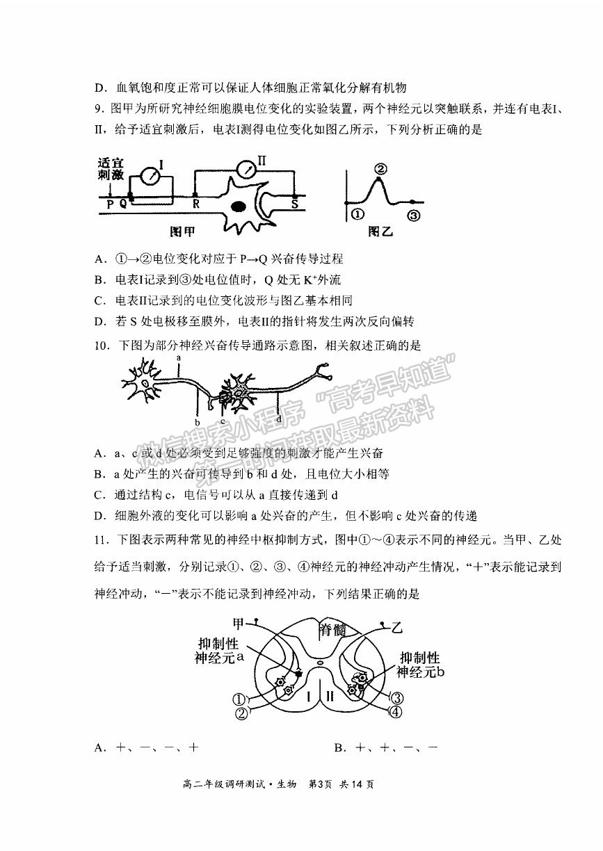 2021山西省朔州市懷仁市高二下學(xué)期期末考試生物試卷及答案