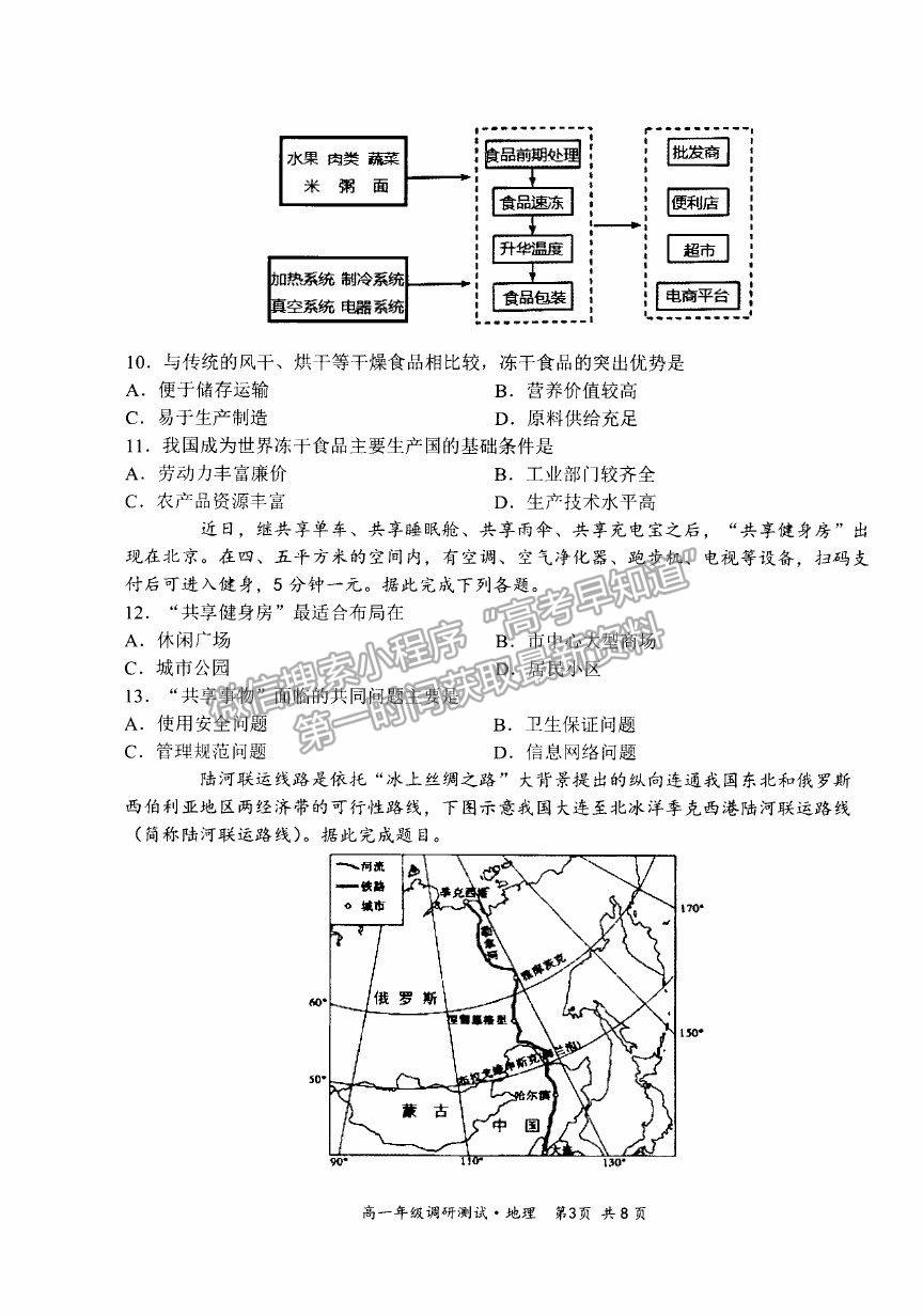 2021山西省朔州市懷仁市高一下學期期末考試地理試卷及答案