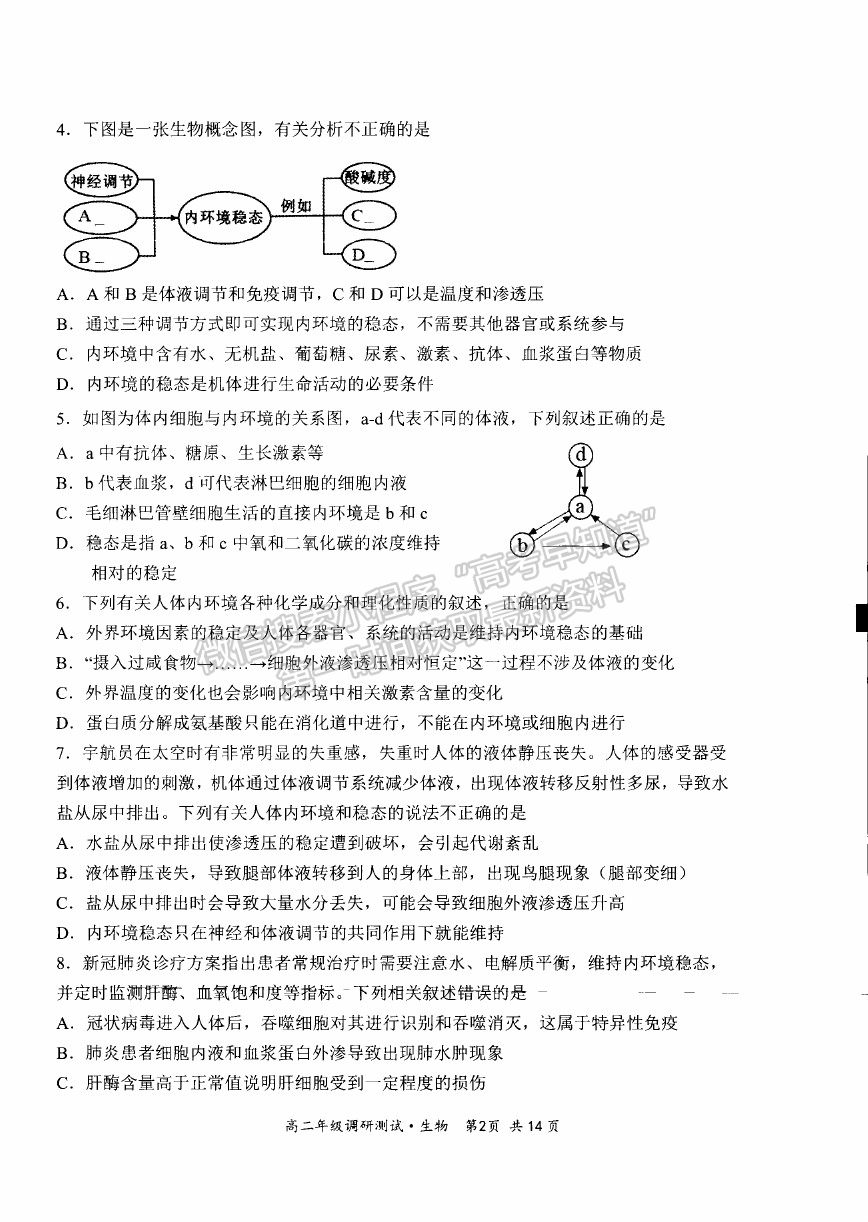 2021山西省朔州市懷仁市高二下學期期末考試生物試卷及答案