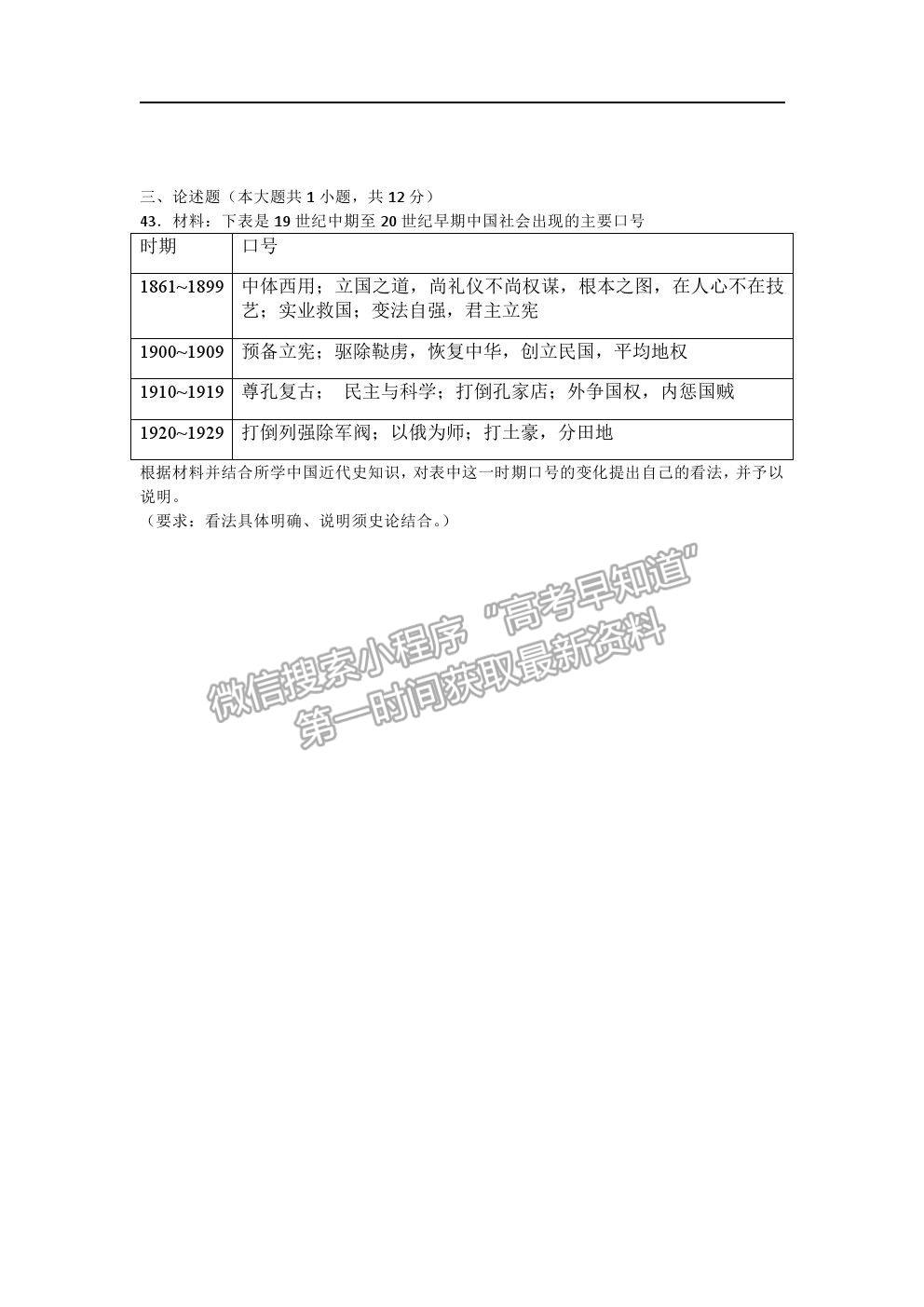 2021安徽省淮北市樹人高級(jí)中學(xué)高二下學(xué)期期末考試歷史試卷及答案