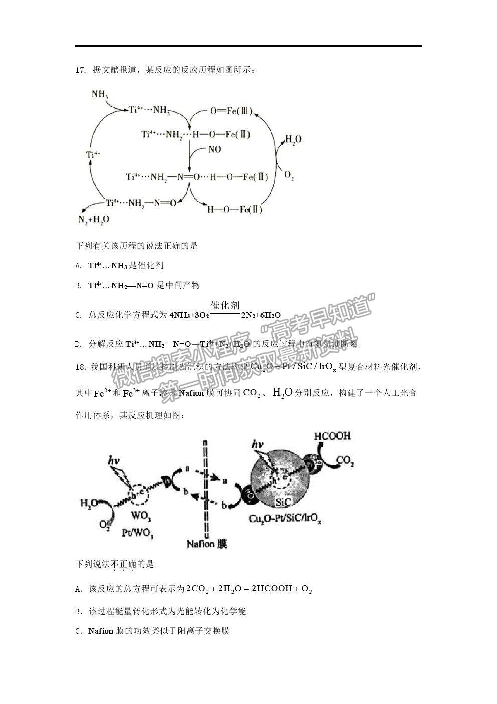 2021安徽省淮北市樹(shù)人高級(jí)中學(xué)高二下學(xué)期期末考試化學(xué)試卷及答案