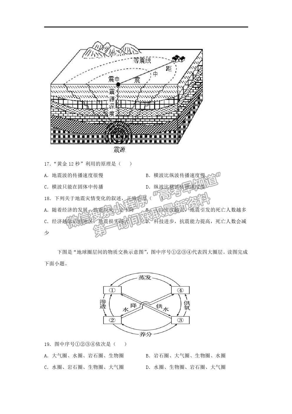 2021安徽省淮北市樹人高級中學(xué)高二下學(xué)期期末考試地理試卷及答案