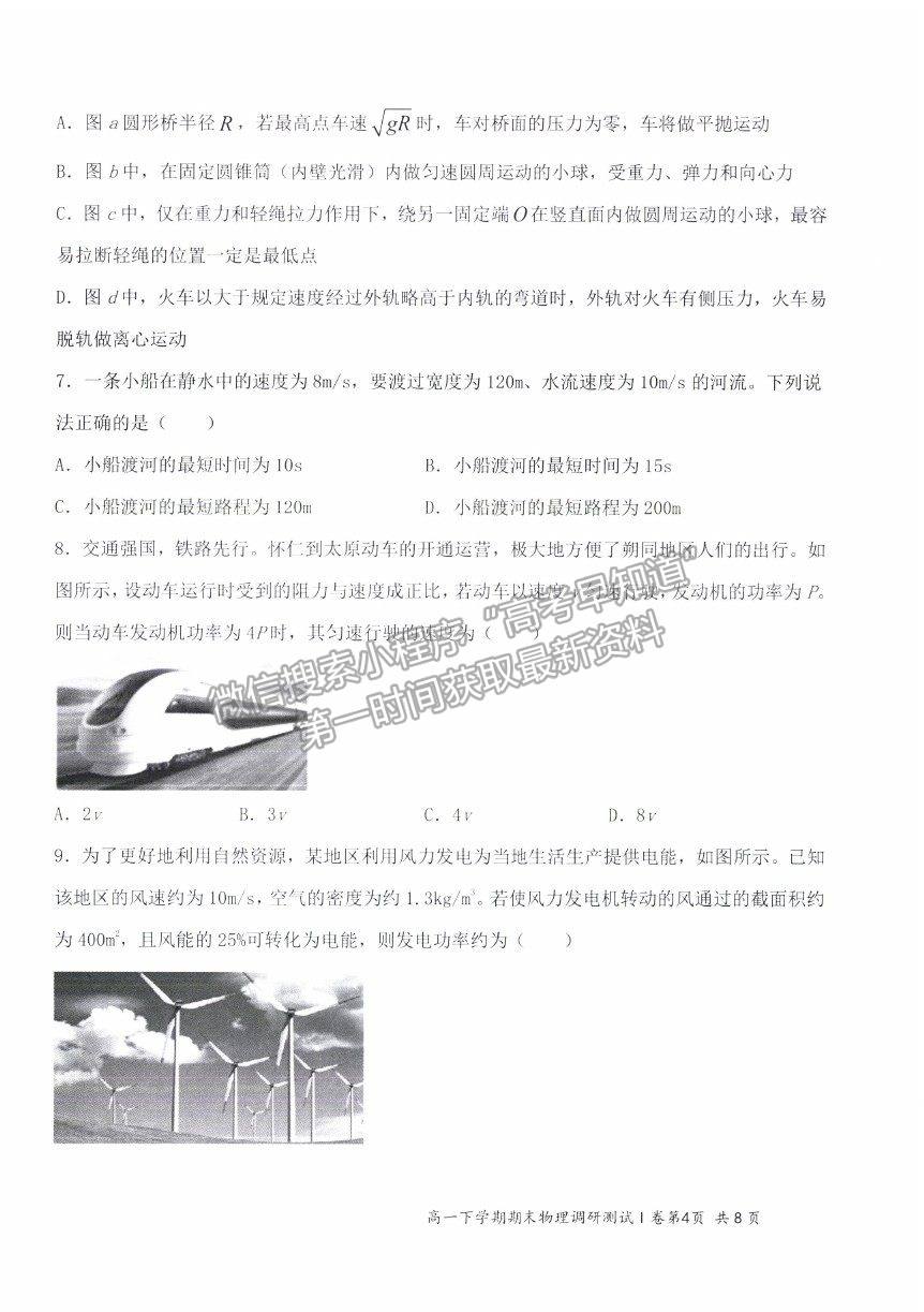 2021山西省朔州市懷仁市高一下學(xué)期期末考試物理試卷及答案