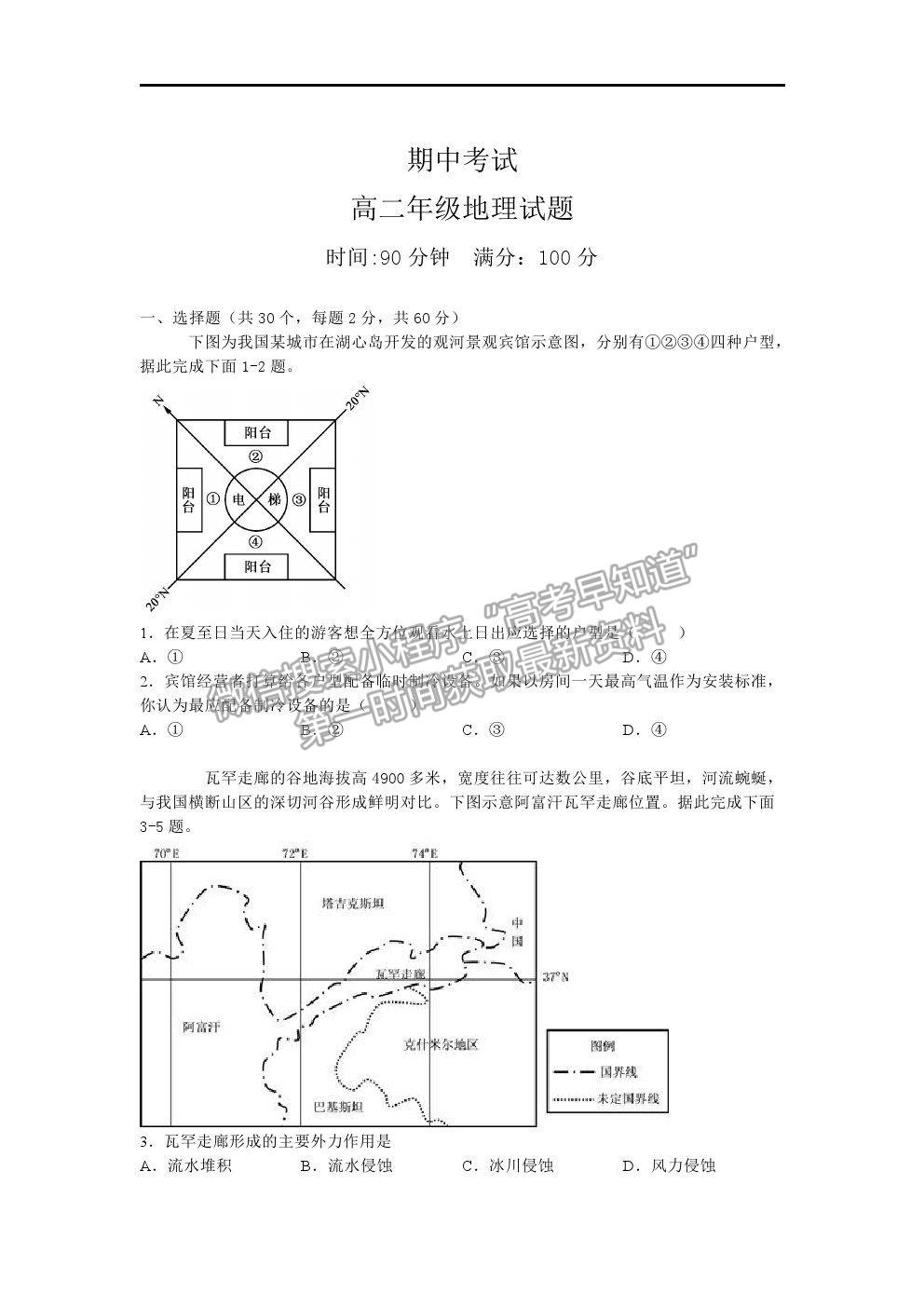 2021安徽省淮北市樹(shù)人高級(jí)中學(xué)高二下學(xué)期期中考試地理試卷及答案