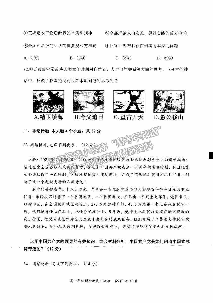 2021山西省朔州市懷仁市高一下學(xué)期期末考試政治試卷及答案