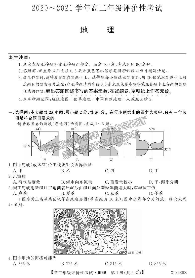 2021安徽省明光市第二中學高二評價性考試地理試卷及答案