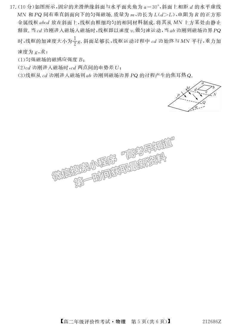 2021安徽省明光市第二中學高二評價性考試物理試卷及答案