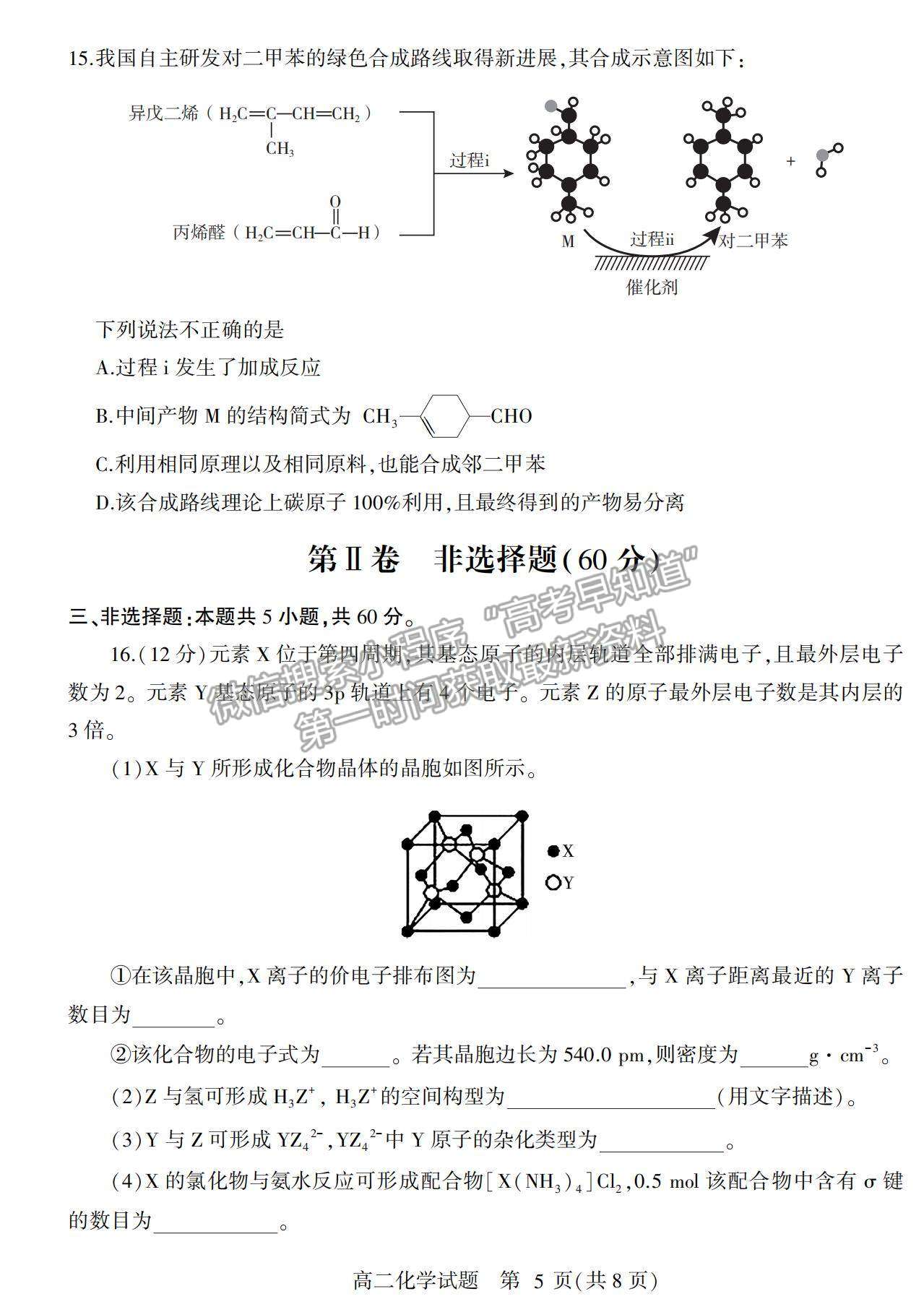 2021山東省臨沂市蘭山區(qū)、蘭陵縣高二下學期期中考試化學試卷及答案