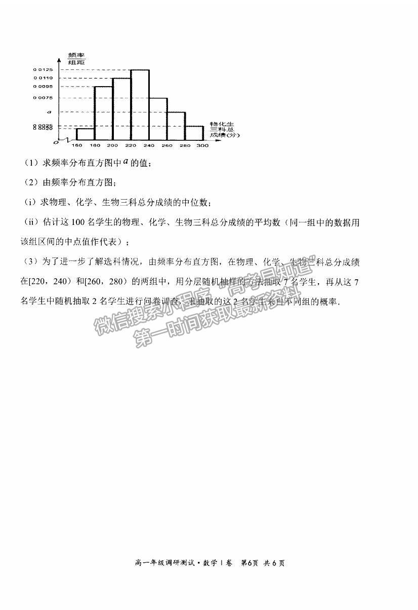 2021山西省朔州市懷仁市高一下學(xué)期期末考試數(shù)學(xué)試卷及答案