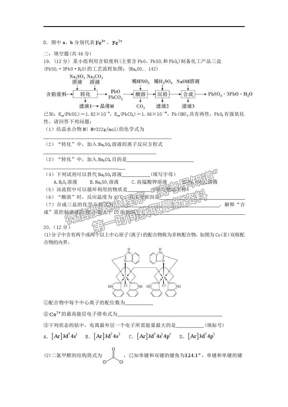 2021安徽省淮北市樹(shù)人高級(jí)中學(xué)高二下學(xué)期期末考試化學(xué)試卷及答案