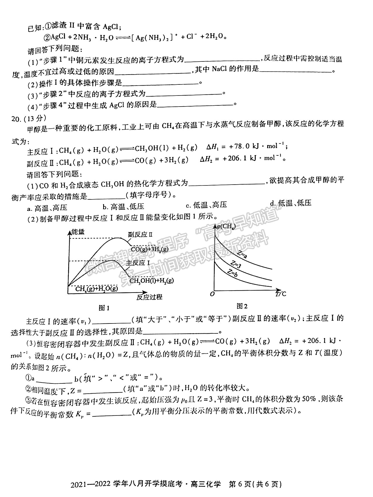 2022安徽五校聯(lián)盟高三開學(xué)考試化學(xué)試卷