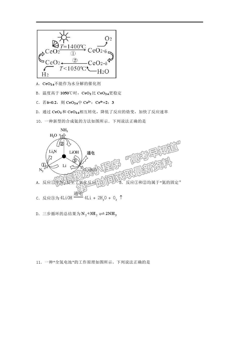 2021安徽省淮北市樹人高級(jí)中學(xué)高二下學(xué)期期末考試化學(xué)試卷及答案