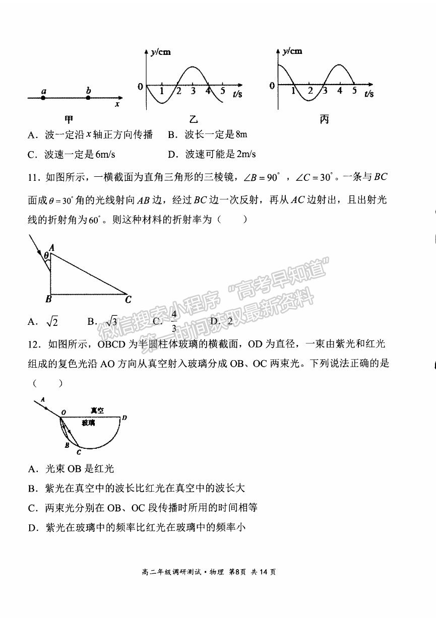 2021山西省朔州市懷仁市高二下學(xué)期期末考試物理試卷及答案