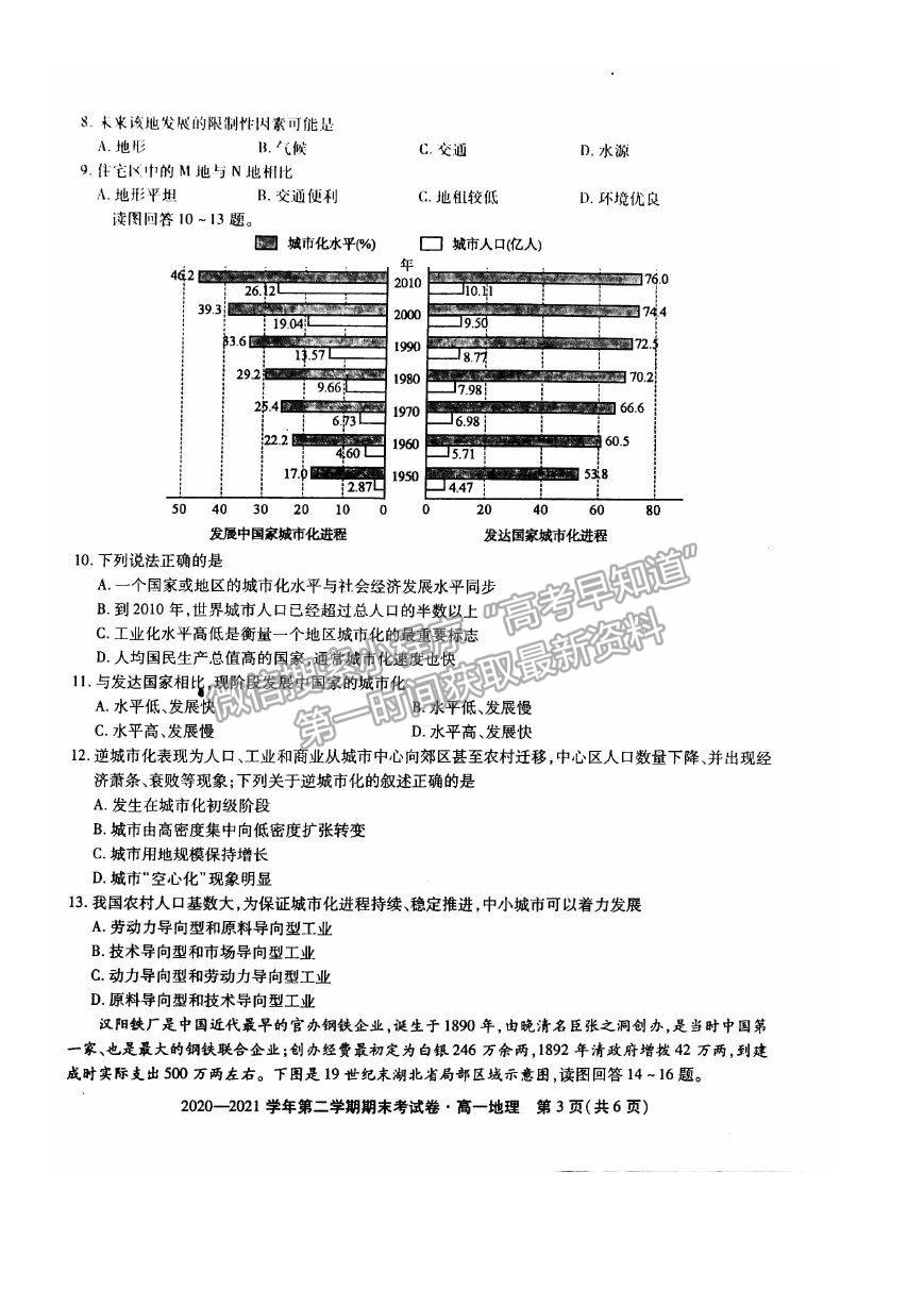 2021安徽省池州市東至縣二中高一下學(xué)期期末考試地理試卷及答案