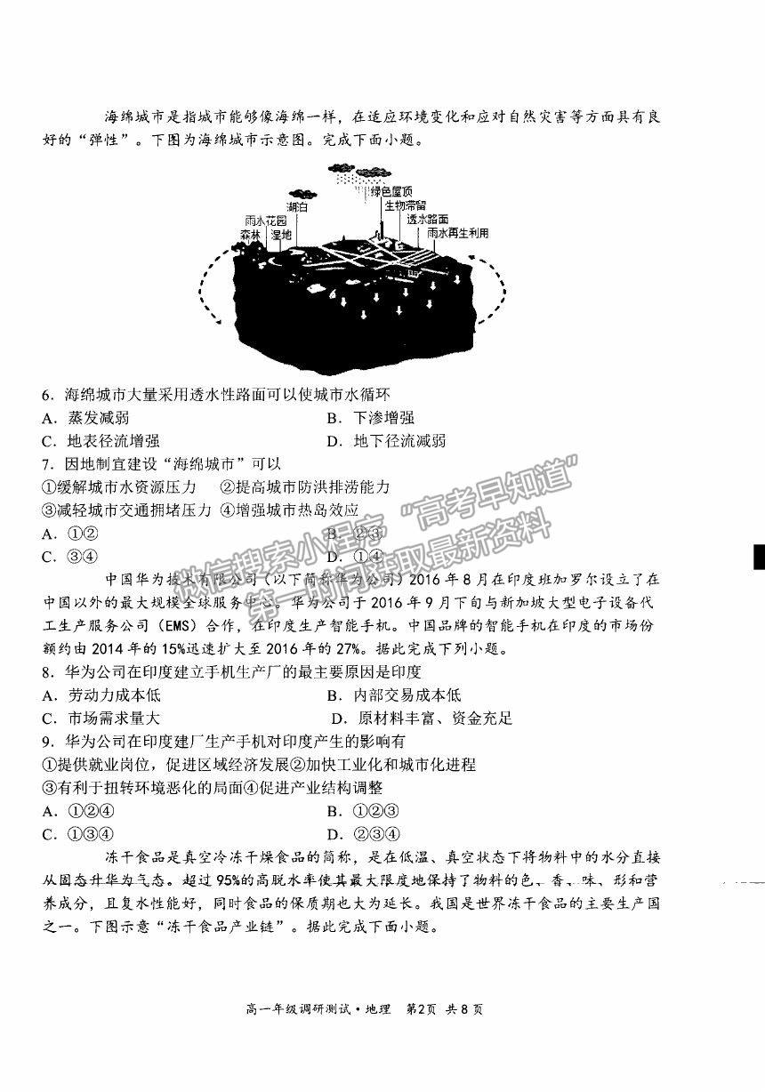 2021山西省朔州市懷仁市高一下學(xué)期期末考試地理試卷及答案