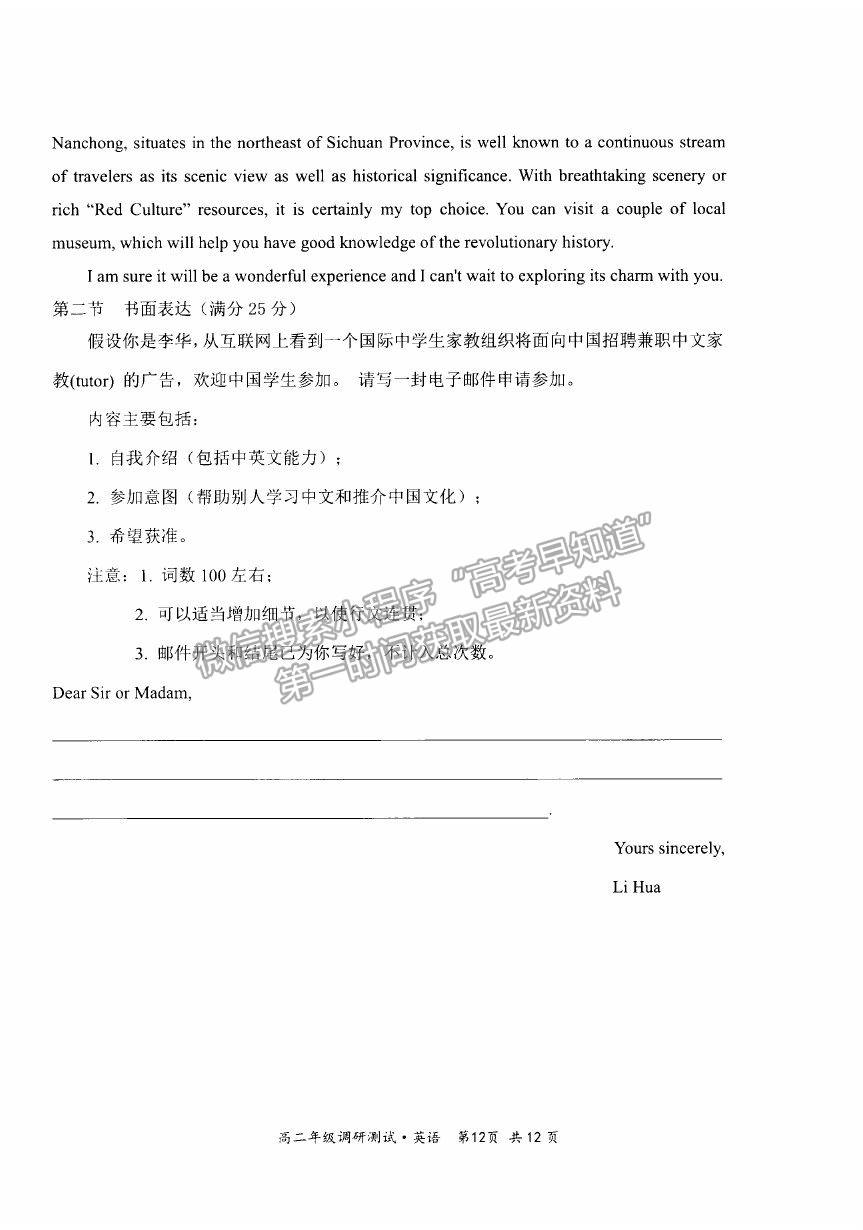 2021山西省朔州市懷仁市高二下學(xué)期期末考試英語(yǔ)試卷及答案