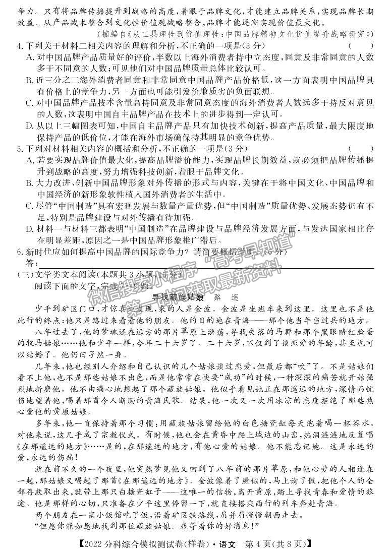 2022全國高考分科綜合模擬測試語文試卷及答案