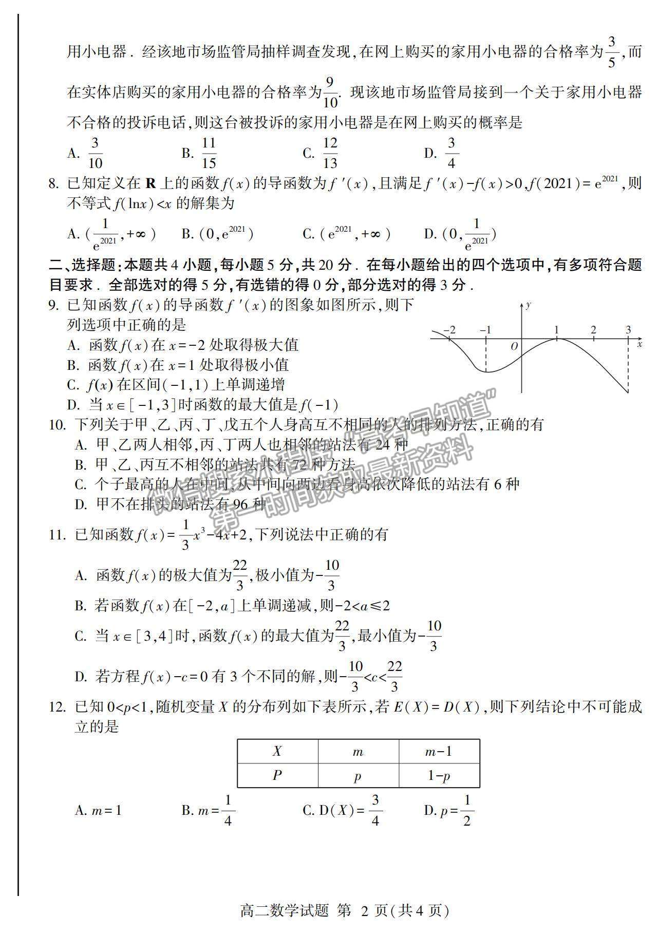 2021山東省臨沂市蘭山區(qū)、蘭陵縣高二下學(xué)期期中考試數(shù)學(xué)試卷及答案