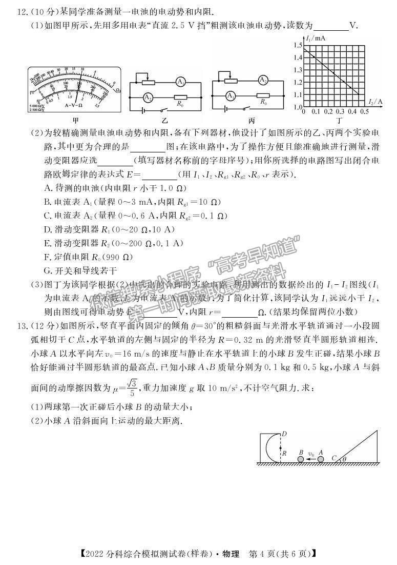 2022全國高考分科綜合模擬測(cè)試物理試卷及答案