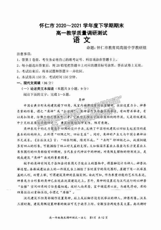 2021山西省朔州市懷仁市高一下學(xué)期期末考試語(yǔ)文試卷及答案