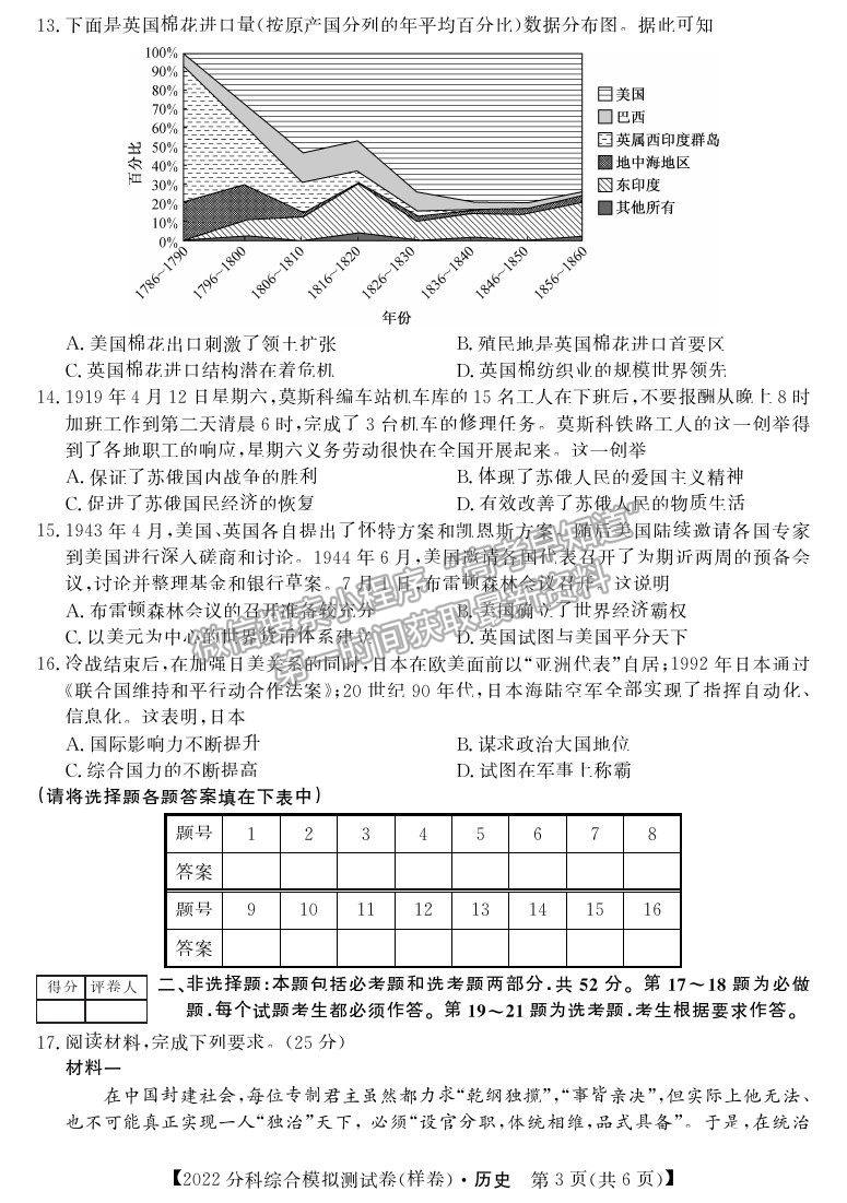 2022全國高考分科綜合模擬測試歷史試卷及答案