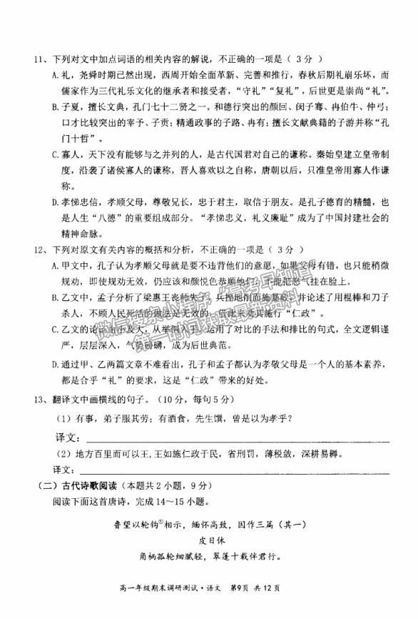 2021山西省朔州市懷仁市高一下學期期末考試語文試卷及答案