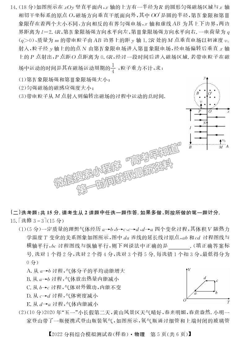 2022全國高考分科綜合模擬測試物理試卷及答案