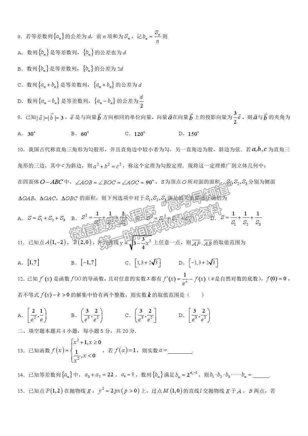 2021安徽省淮北市樹(shù)人高級(jí)中學(xué)高二下學(xué)期期中考試文數(shù)試卷及答案