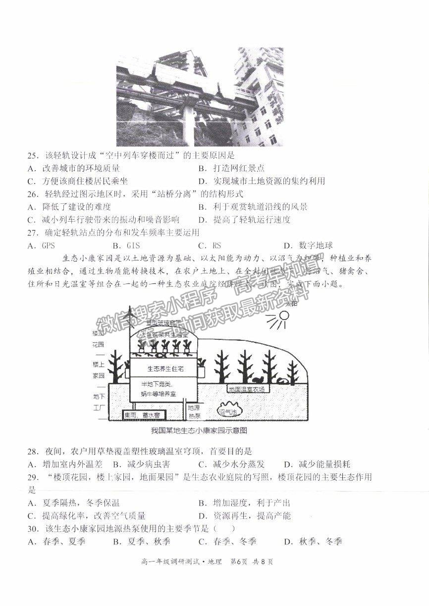 2021山西省朔州市懷仁市高一下學(xué)期期末考試地理試卷及答案