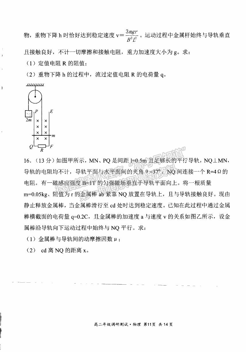 2021山西省朔州市懷仁市高二下學(xué)期期末考試物理試卷及答案