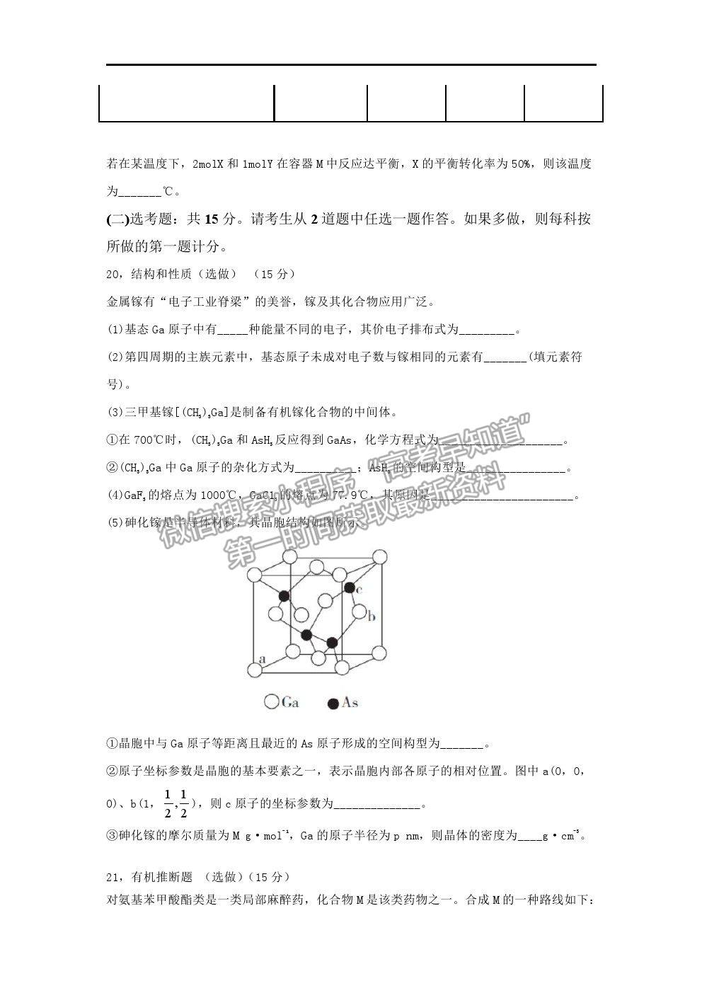 2021安徽省淮北市樹人高級(jí)中學(xué)高二下學(xué)期期中考試化學(xué)試卷及答案