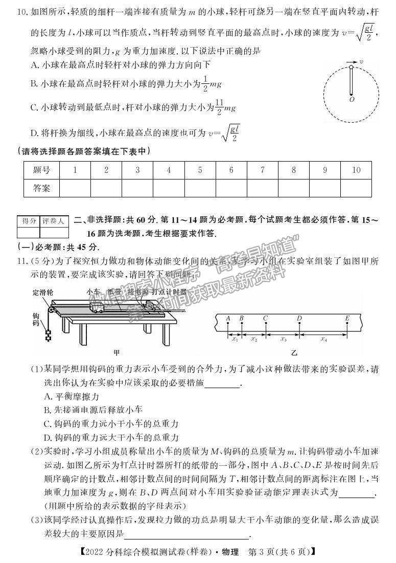 2022全國(guó)高考分科綜合模擬測(cè)試物理試卷及答案